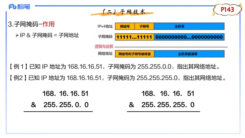 理论精讲10-计算机网络技术3&middot;孙珍珍_4-教培资料-26年最新资料-同步更新_初中高中教资_03科三专项（进去保存报考的学科即可）_初中_初中信息技术通关资料包_2025年FB学科-信息技术