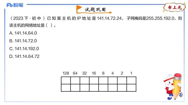 理论精讲10-计算机网络技术3&middot;孙珍珍_4-教培资料-26年最新资料-同步更新_初中高中教资_03科三专项（进去保存报考的学科即可）_初中_初中信息技术通关资料包_2025年FB学科-信息技术