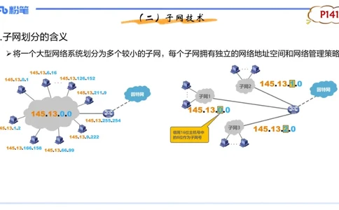 理论精讲10-计算机网络技术3&middot;孙珍珍_4-教培资料-26年最新资料-同步更新_初中高中教资_03科三专项（进去保存报考的学科即可）_初中_初中信息技术通关资料包_2025年FB学科-信息技术