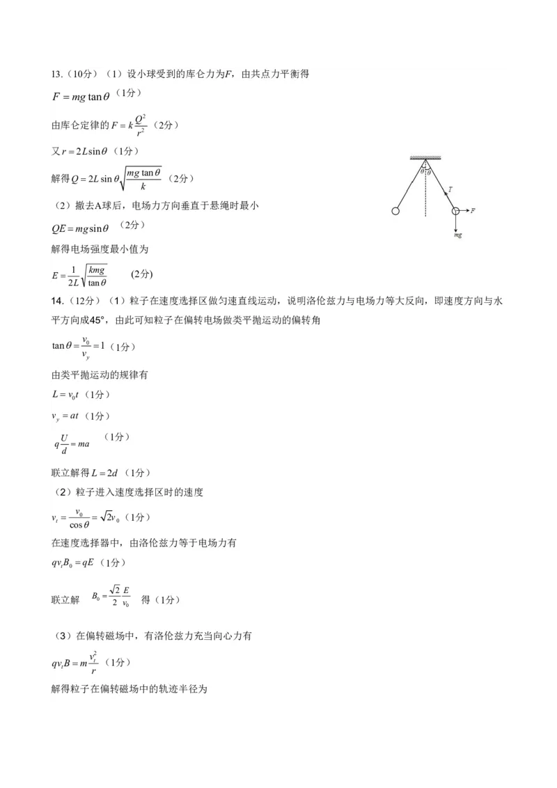2024二模考试物理参考答案及评分标准-副本_2024届吉林省吉林市高三上学期第二次模拟考试_吉林省吉林市2024届高三上学期第二次模拟考试物理