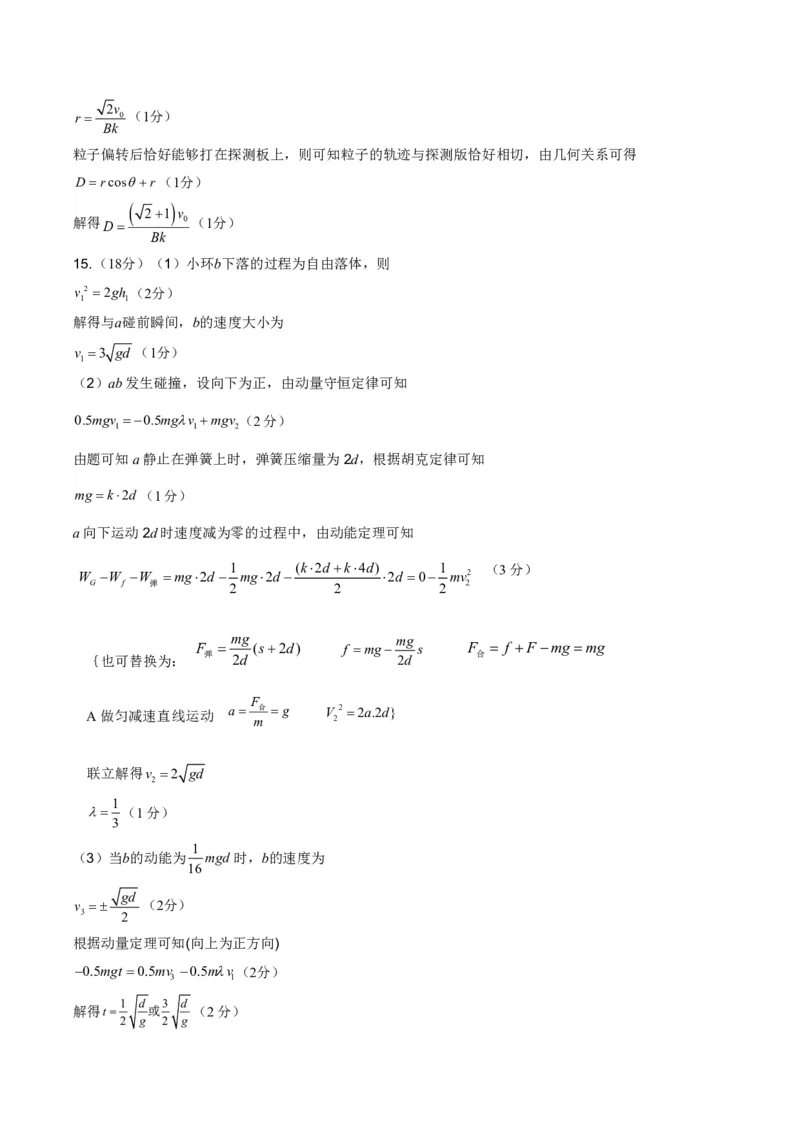 2024二模考试物理参考答案及评分标准-副本_2024届吉林省吉林市高三上学期第二次模拟考试_吉林省吉林市2024届高三上学期第二次模拟考试物理