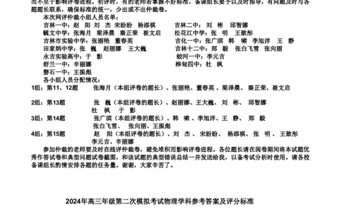 2024二模考试物理参考答案及评分标准-副本_2024届吉林省吉林市高三上学期第二次模拟考试_吉林省吉林市2024届高三上学期第二次模拟考试物理