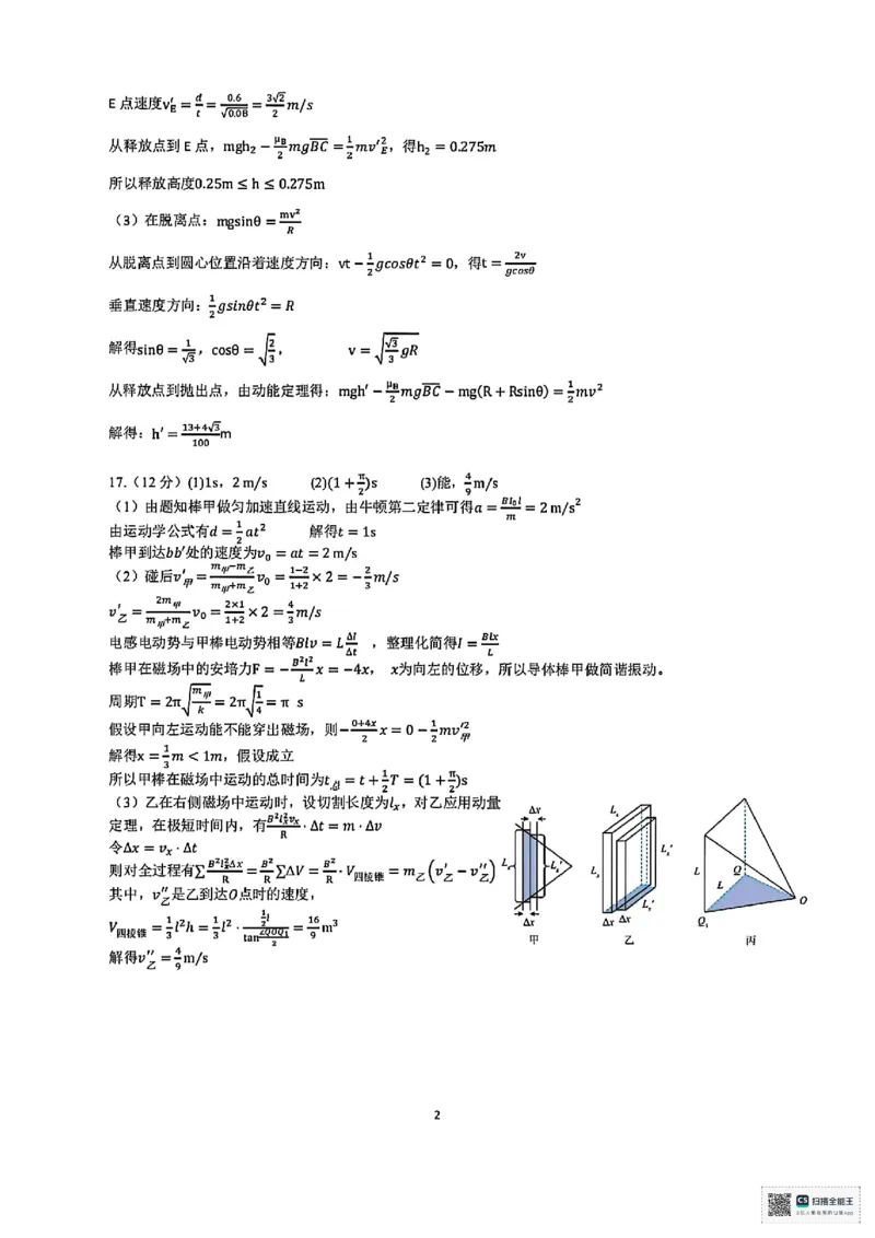 浙江省金华市十校2025-2026学年高三上学期11月模拟考试物理试题（含答案）_251107浙江省金华市十校2025-2026学年高三上学期11月模拟考试（全科）