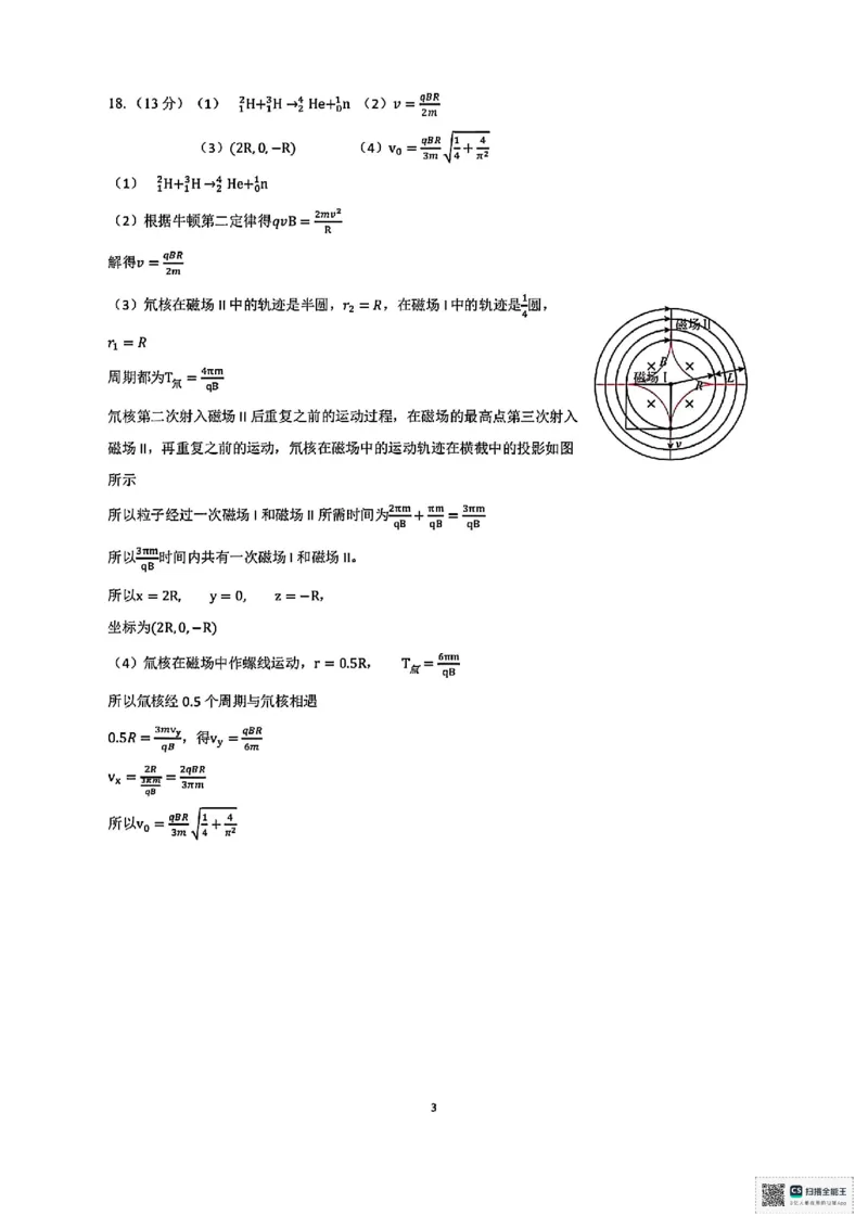 浙江省金华市十校2025-2026学年高三上学期11月模拟考试物理试题（含答案）_251107浙江省金华市十校2025-2026学年高三上学期11月模拟考试（全科）