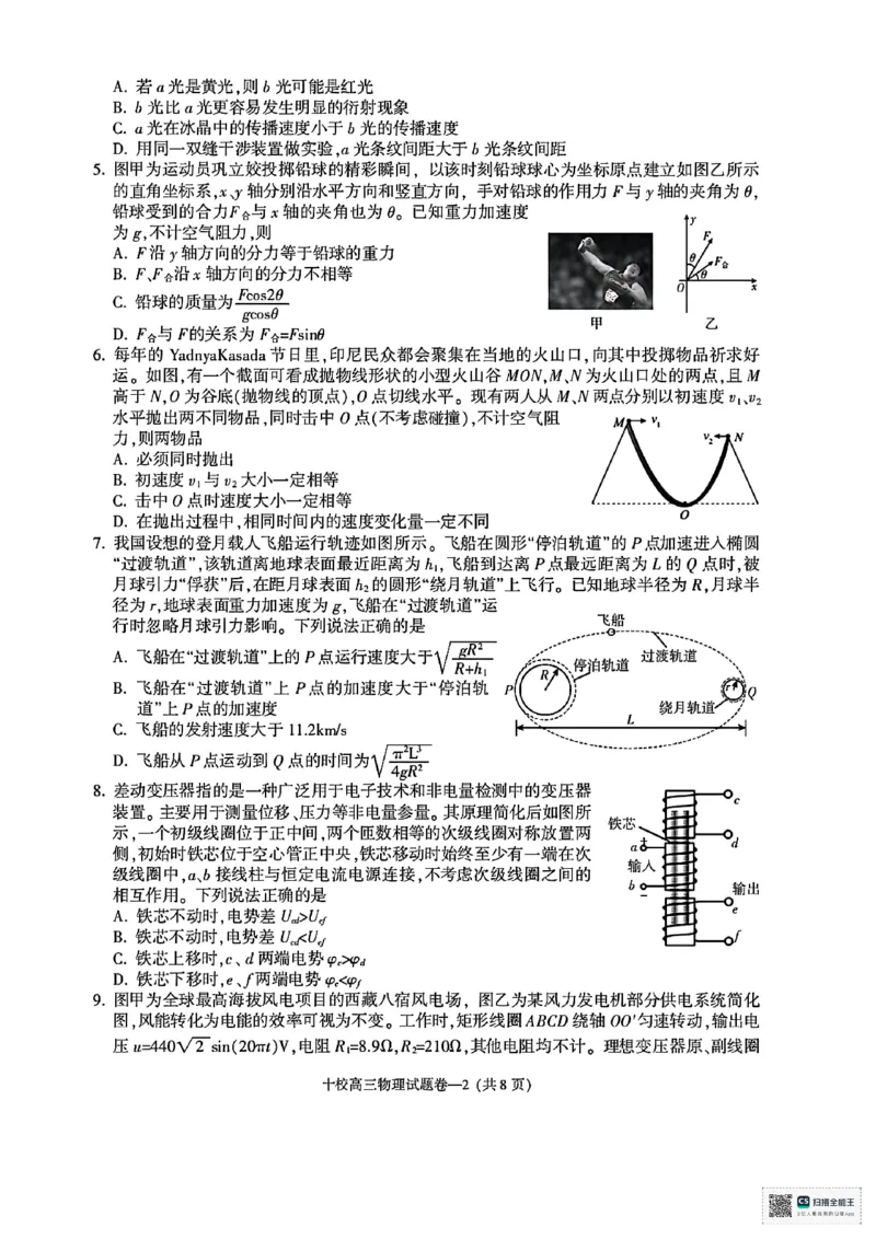 浙江省金华市十校2025-2026学年高三上学期11月模拟考试物理试题（含答案）_251107浙江省金华市十校2025-2026学年高三上学期11月模拟考试（全科）