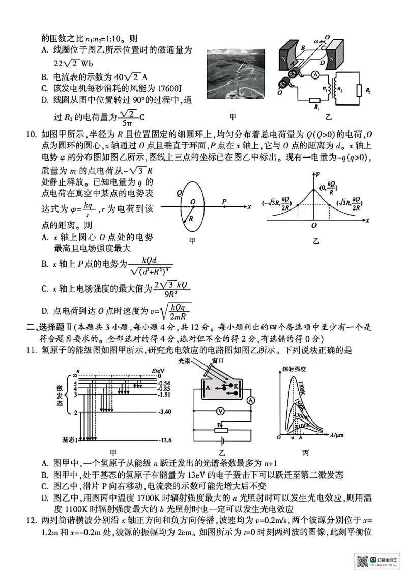 浙江省金华市十校2025-2026学年高三上学期11月模拟考试物理试题（含答案）_251107浙江省金华市十校2025-2026学年高三上学期11月模拟考试（全科）