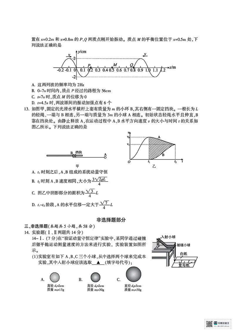 浙江省金华市十校2025-2026学年高三上学期11月模拟考试物理试题（含答案）_251107浙江省金华市十校2025-2026学年高三上学期11月模拟考试（全科）