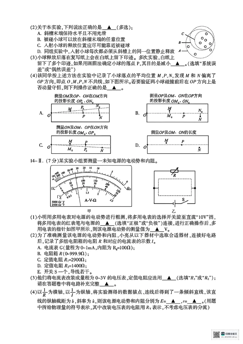浙江省金华市十校2025-2026学年高三上学期11月模拟考试物理试题（含答案）_251107浙江省金华市十校2025-2026学年高三上学期11月模拟考试（全科）