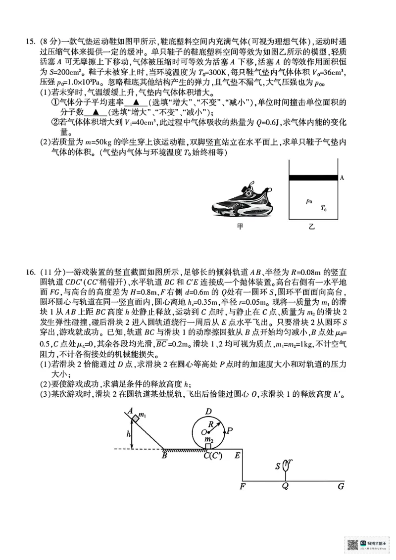 浙江省金华市十校2025-2026学年高三上学期11月模拟考试物理试题（含答案）_251107浙江省金华市十校2025-2026学年高三上学期11月模拟考试（全科）