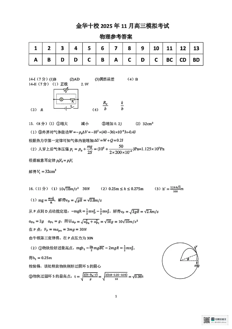浙江省金华市十校2025-2026学年高三上学期11月模拟考试物理试题（含答案）_251107浙江省金华市十校2025-2026学年高三上学期11月模拟考试（全科）