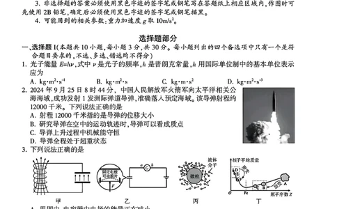 浙江省金华市十校2025-2026学年高三上学期11月模拟考试物理试题（含答案）_251107浙江省金华市十校2025-2026学年高三上学期11月模拟考试（全科）
