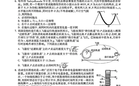 浙江省金华市十校2025-2026学年高三上学期11月模拟考试物理试题（含答案）_251107浙江省金华市十校2025-2026学年高三上学期11月模拟考试（全科）