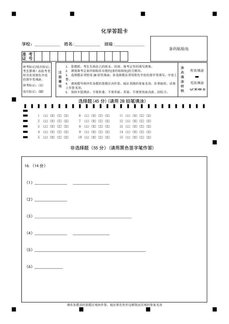 绵阳市高中2023级第一次诊断性考试化学网评卡_251104四川省绵阳市高中2023级第一次诊断性考试（绵阳一诊A卷）（全）