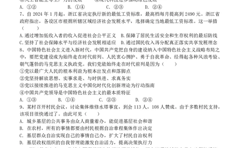 政治试题｜2506新力量联盟期末联考_2025年6月_250626浙江省温州市新力量2024-2025学年高二下学期6月期末（全科）_浙江省温州市新力量联盟2024-2025学年高二下学期6月期末政治
