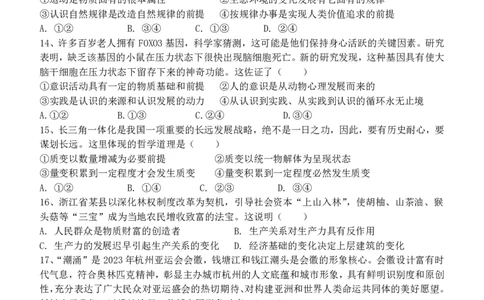 政治试题｜2506新力量联盟期末联考_2025年6月_250626浙江省温州市新力量2024-2025学年高二下学期6月期末（全科）_浙江省温州市新力量联盟2024-2025学年高二下学期6月期末政治