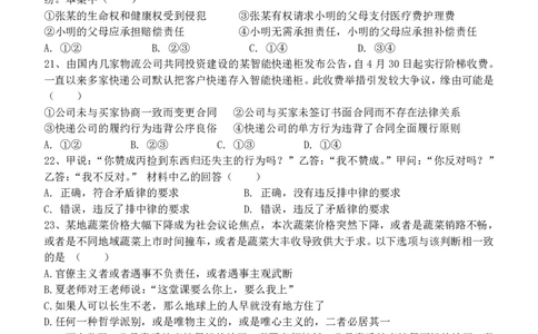 政治试题｜2506新力量联盟期末联考_2025年6月_250626浙江省温州市新力量2024-2025学年高二下学期6月期末（全科）_浙江省温州市新力量联盟2024-2025学年高二下学期6月期末政治