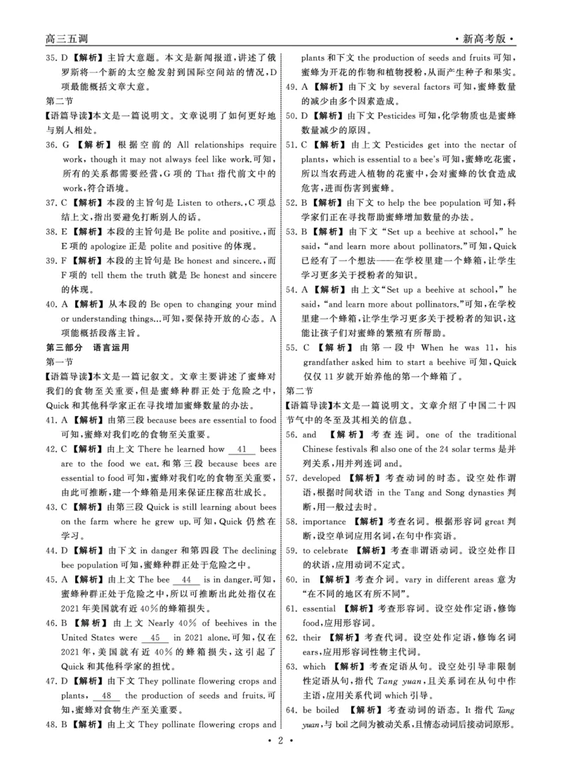 23-24英语上学期高三五调新高考版答案_2024届衡中同卷高三第五次调研_衡中同卷2024届高三第五次调研英语