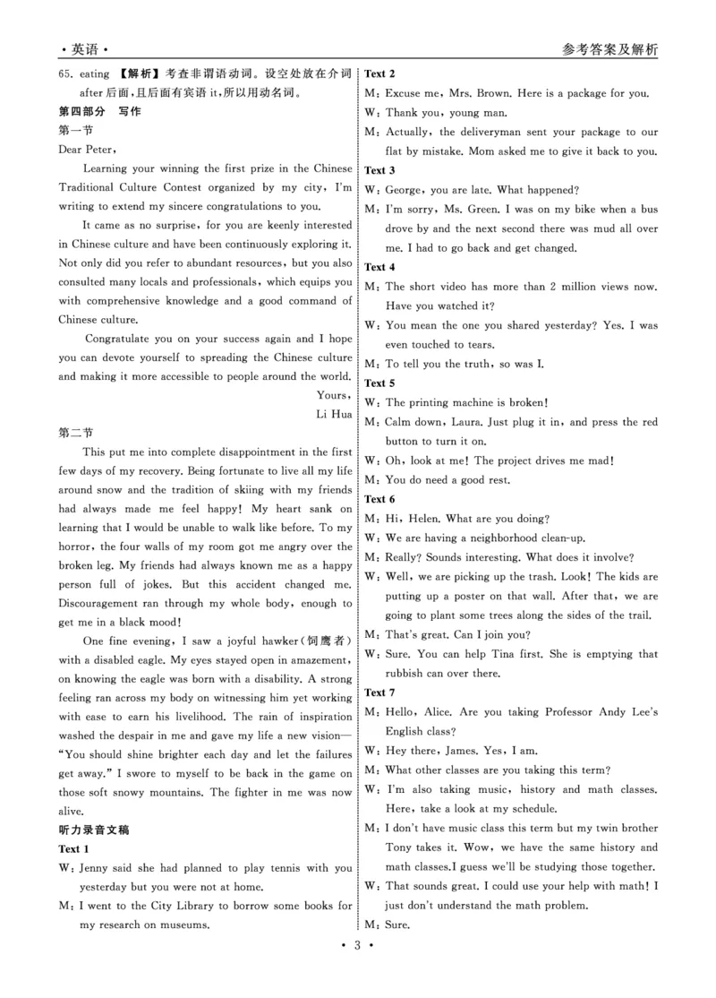 23-24英语上学期高三五调新高考版答案_2024届衡中同卷高三第五次调研_衡中同卷2024届高三第五次调研英语