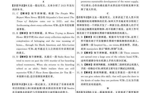 23-24英语上学期高三五调新高考版答案_2024届衡中同卷高三第五次调研_衡中同卷2024届高三第五次调研英语