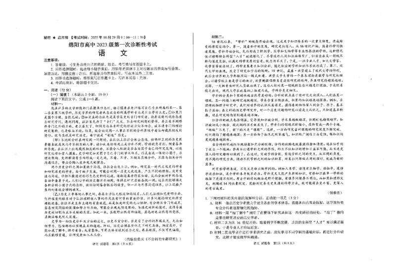 绵阳市高中2023级第一次诊断性考试语文A3_251104四川省绵阳市高中2023级第一次诊断性考试（绵阳一诊A卷）（全）