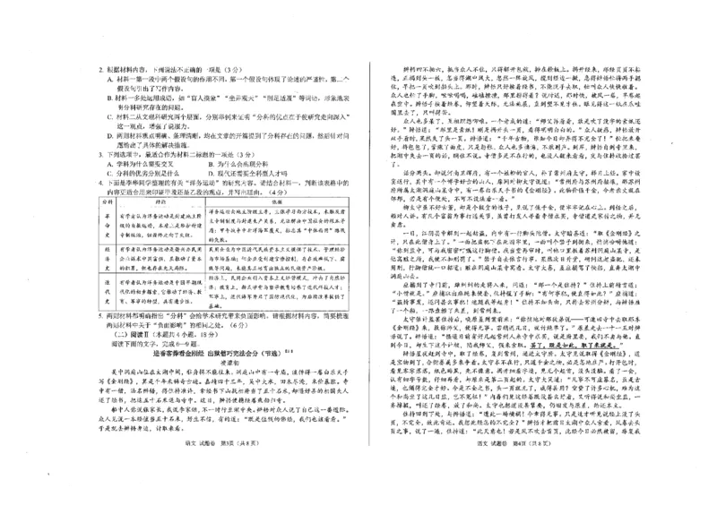 绵阳市高中2023级第一次诊断性考试语文A3_251104四川省绵阳市高中2023级第一次诊断性考试（绵阳一诊A卷）（全）