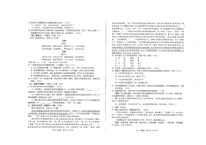 绵阳市高中2023级第一次诊断性考试语文A3_251104四川省绵阳市高中2023级第一次诊断性考试（绵阳一诊A卷）（全）