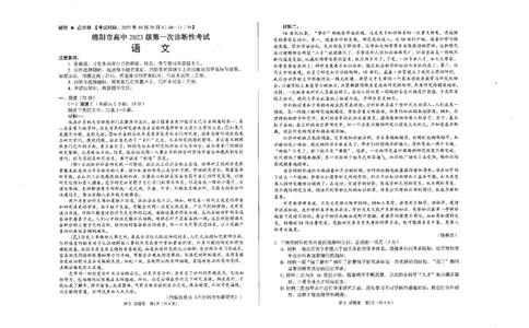 绵阳市高中2023级第一次诊断性考试语文A3_251104四川省绵阳市高中2023级第一次诊断性考试（绵阳一诊A卷）（全）