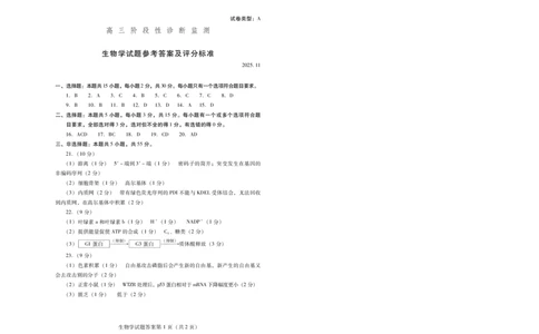 生物答案-潍坊市2026届高三期中阶段性诊断监测_251119山东省潍坊市2025-2026学年高三期中考试阶段性诊断监测（全科）