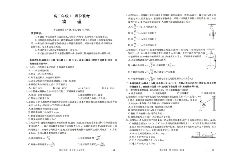 河北省2026届高三年级十月份联考（26-75C）物理_251101金太阳&middot;河北省2026届高三年级十月份联考（26-75C）（全科）_河北省金太阳2026届高三年级十月份联考（26-75C）物理