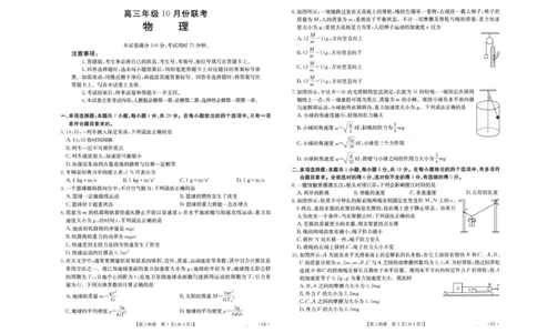 河北省2026届高三年级十月份联考（26-75C）物理_251101金太阳&middot;河北省2026届高三年级十月份联考（26-75C）（全科）_河北省金太阳2026届高三年级十月份联考（26-75C）物理
