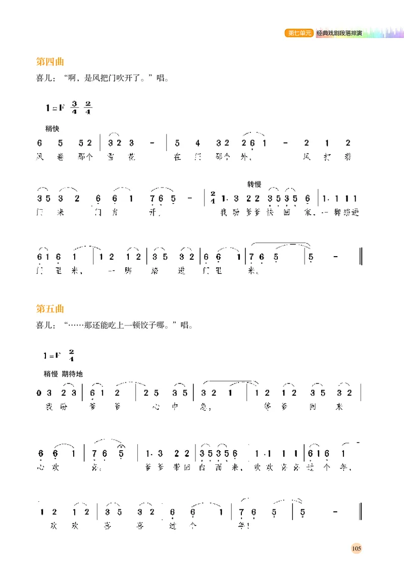 湘文艺音乐必修6高清教材_4-教培资料-26年最新资料-同步更新_初中高中教资_03科三专项（进去保存报考的学科即可）_02科三专项（笔记真题思维导图教学设计版本二）