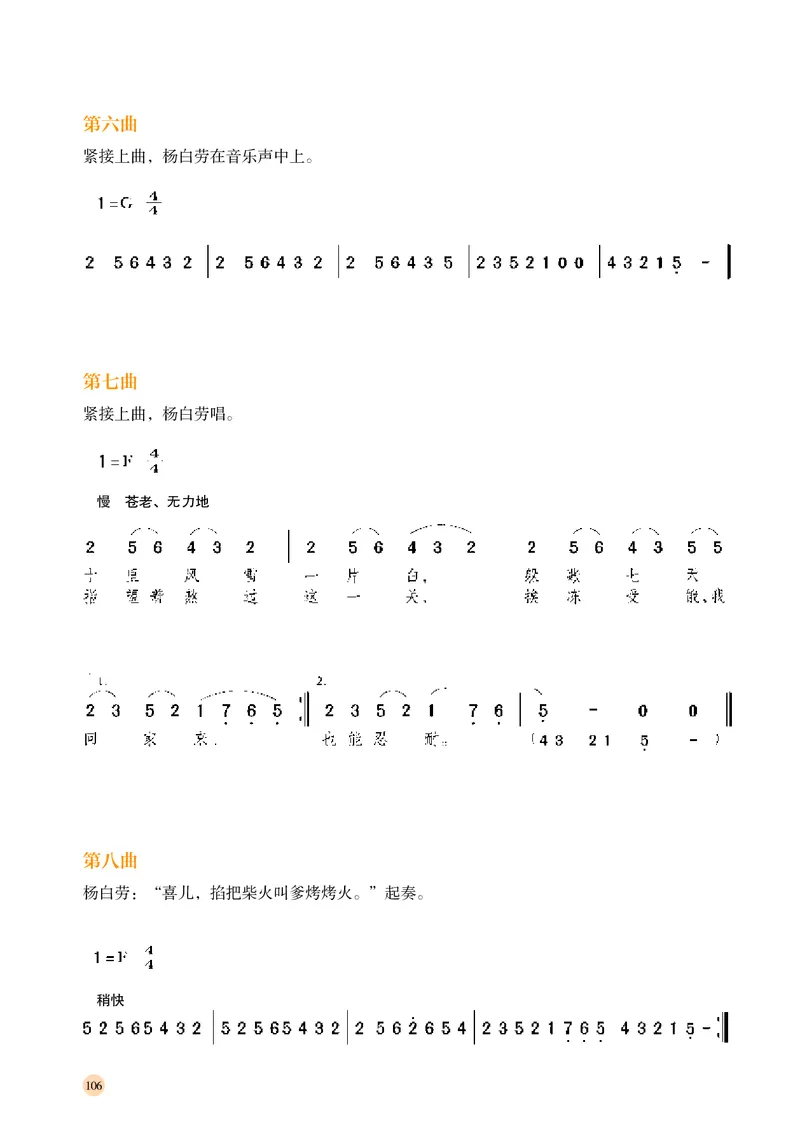 湘文艺音乐必修6高清教材_4-教培资料-26年最新资料-同步更新_初中高中教资_03科三专项（进去保存报考的学科即可）_02科三专项（笔记真题思维导图教学设计版本二）