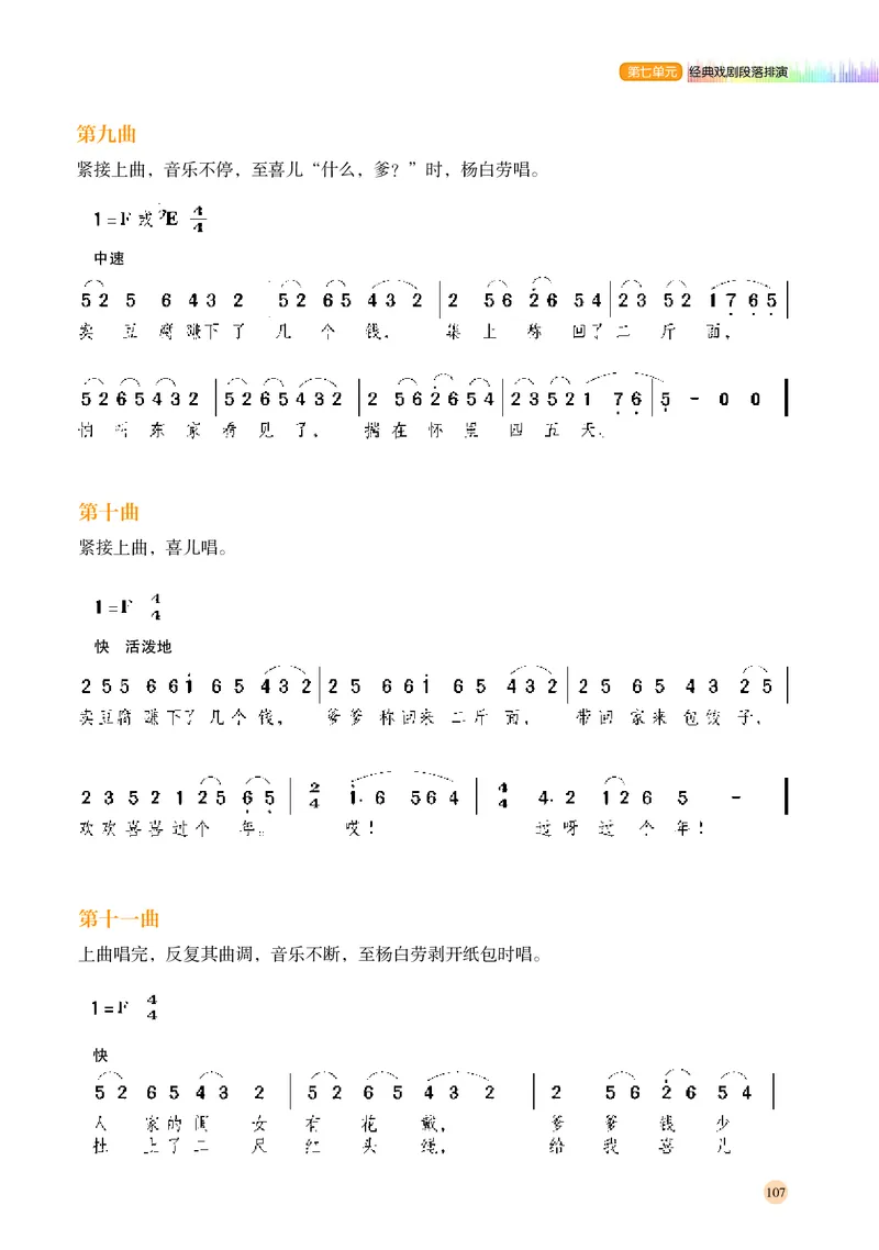 湘文艺音乐必修6高清教材_4-教培资料-26年最新资料-同步更新_初中高中教资_03科三专项（进去保存报考的学科即可）_02科三专项（笔记真题思维导图教学设计版本二）
