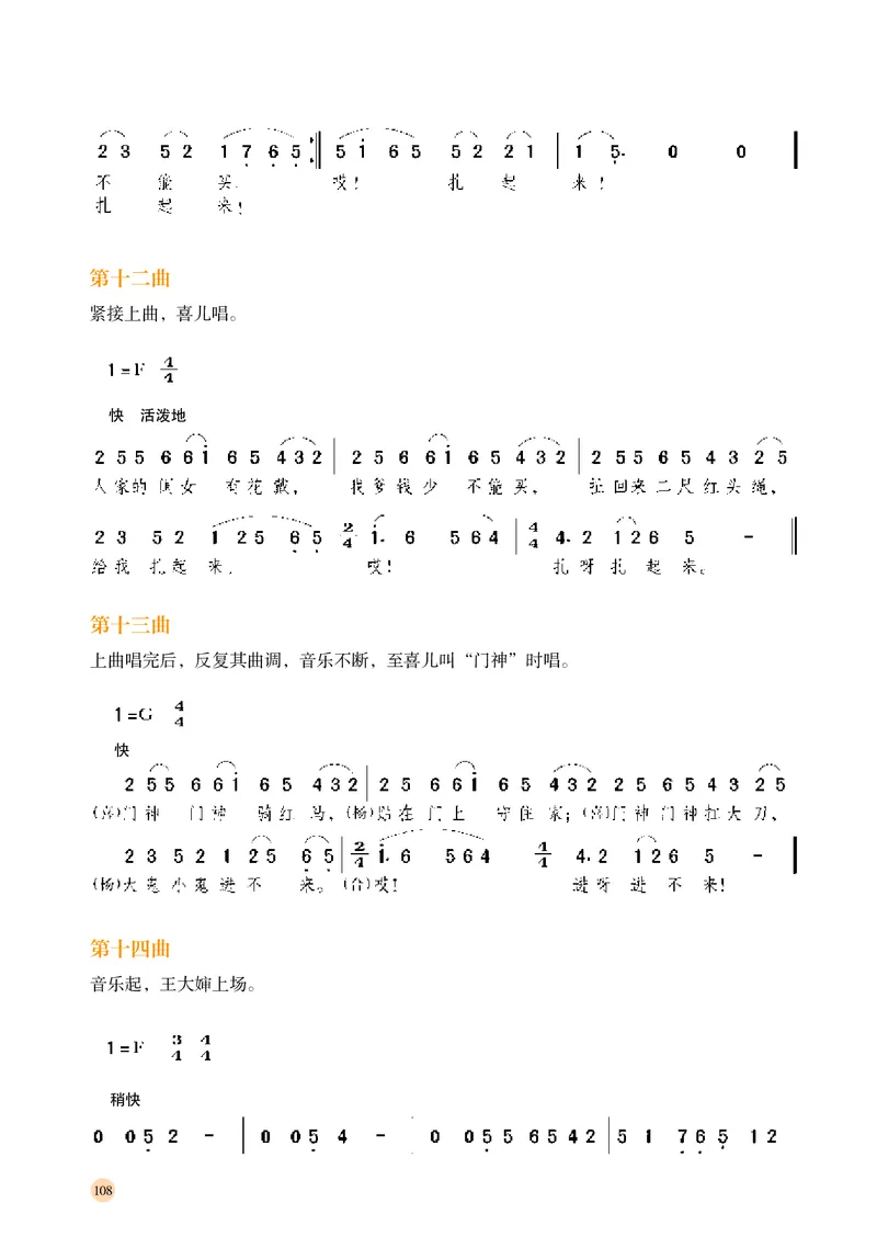 湘文艺音乐必修6高清教材_4-教培资料-26年最新资料-同步更新_初中高中教资_03科三专项（进去保存报考的学科即可）_02科三专项（笔记真题思维导图教学设计版本二）
