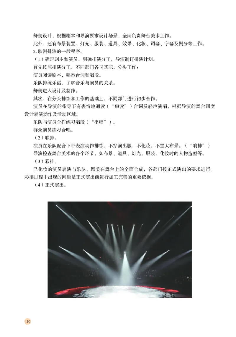 湘文艺音乐必修6高清教材_4-教培资料-26年最新资料-同步更新_初中高中教资_03科三专项（进去保存报考的学科即可）_02科三专项（笔记真题思维导图教学设计版本二）