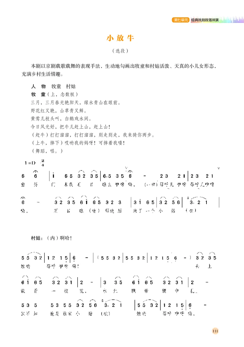 湘文艺音乐必修6高清教材_4-教培资料-26年最新资料-同步更新_初中高中教资_03科三专项（进去保存报考的学科即可）_02科三专项（笔记真题思维导图教学设计版本二）