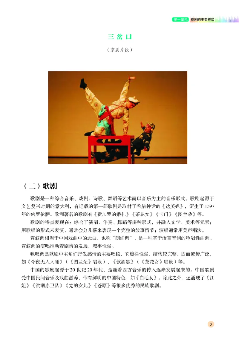 湘文艺音乐必修6高清教材_4-教培资料-26年最新资料-同步更新_初中高中教资_03科三专项（进去保存报考的学科即可）_02科三专项（笔记真题思维导图教学设计版本二）