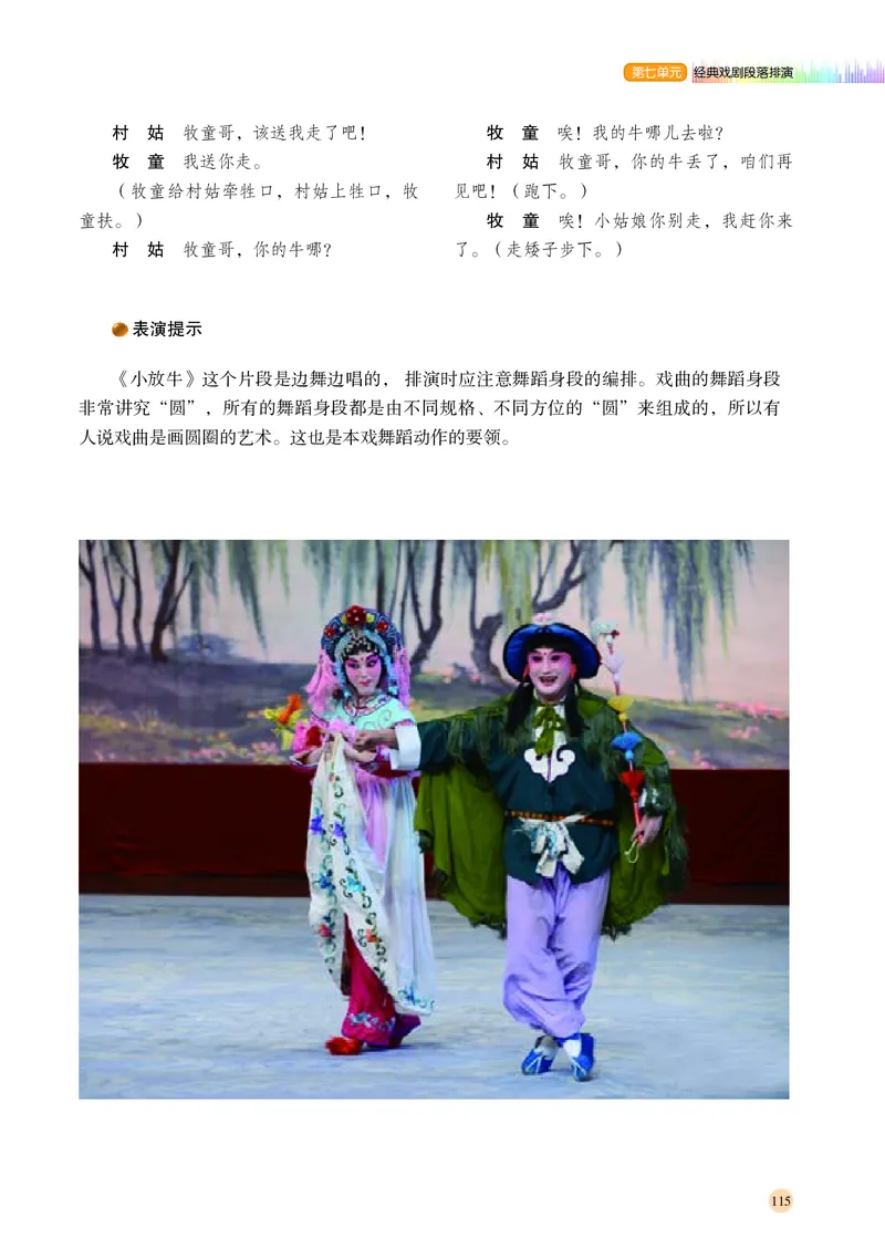 湘文艺音乐必修6高清教材_4-教培资料-26年最新资料-同步更新_初中高中教资_03科三专项（进去保存报考的学科即可）_02科三专项（笔记真题思维导图教学设计版本二）