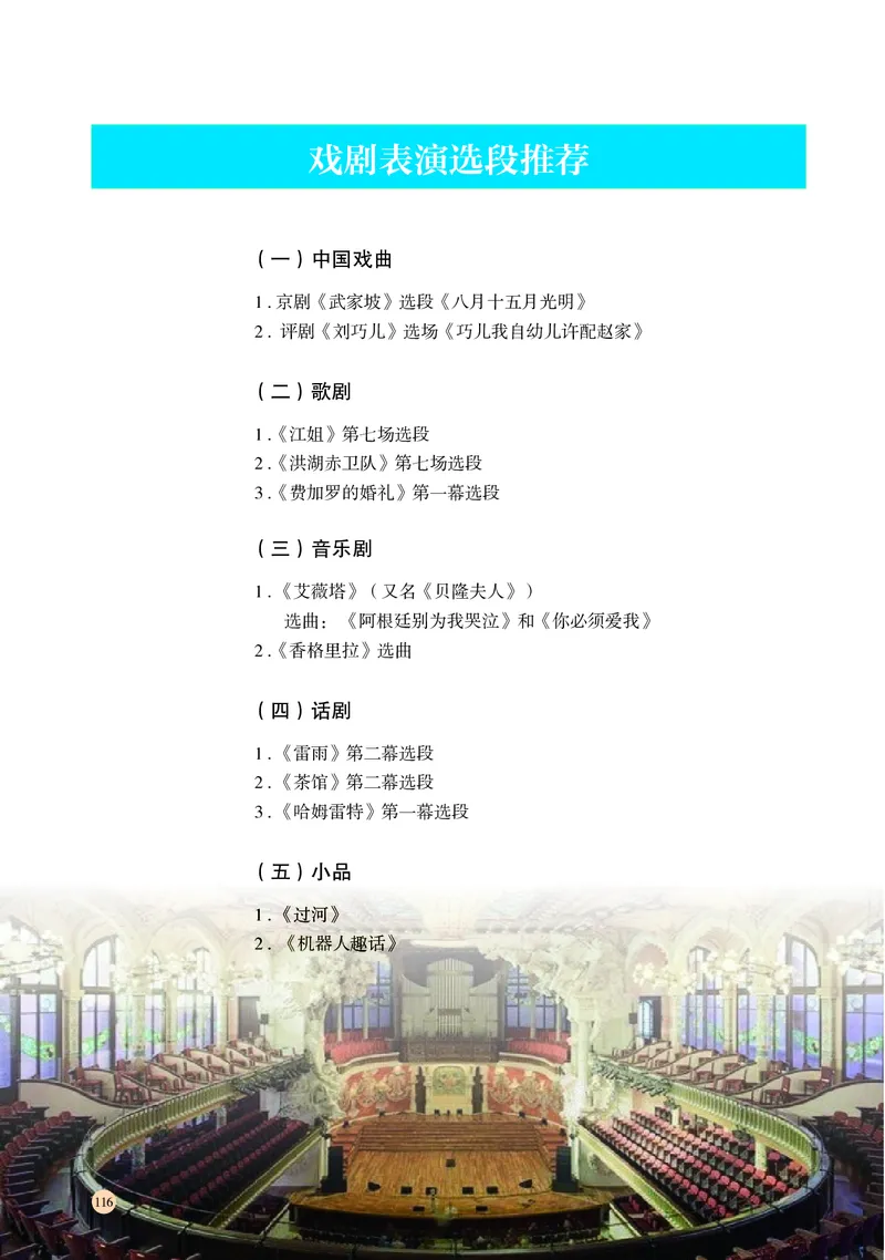 湘文艺音乐必修6高清教材_4-教培资料-26年最新资料-同步更新_初中高中教资_03科三专项（进去保存报考的学科即可）_02科三专项（笔记真题思维导图教学设计版本二）