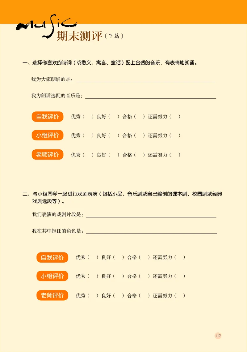 湘文艺音乐必修6高清教材_4-教培资料-26年最新资料-同步更新_初中高中教资_03科三专项（进去保存报考的学科即可）_02科三专项（笔记真题思维导图教学设计版本二）
