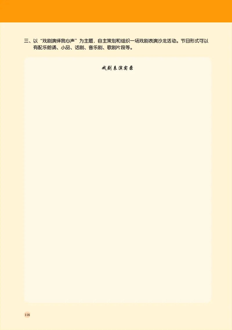 湘文艺音乐必修6高清教材_4-教培资料-26年最新资料-同步更新_初中高中教资_03科三专项（进去保存报考的学科即可）_02科三专项（笔记真题思维导图教学设计版本二）