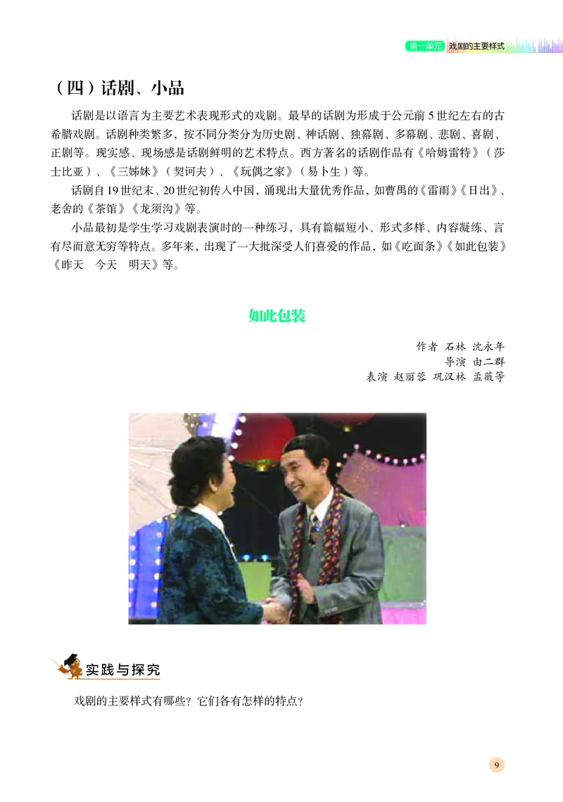 湘文艺音乐必修6高清教材_4-教培资料-26年最新资料-同步更新_初中高中教资_03科三专项（进去保存报考的学科即可）_02科三专项（笔记真题思维导图教学设计版本二）