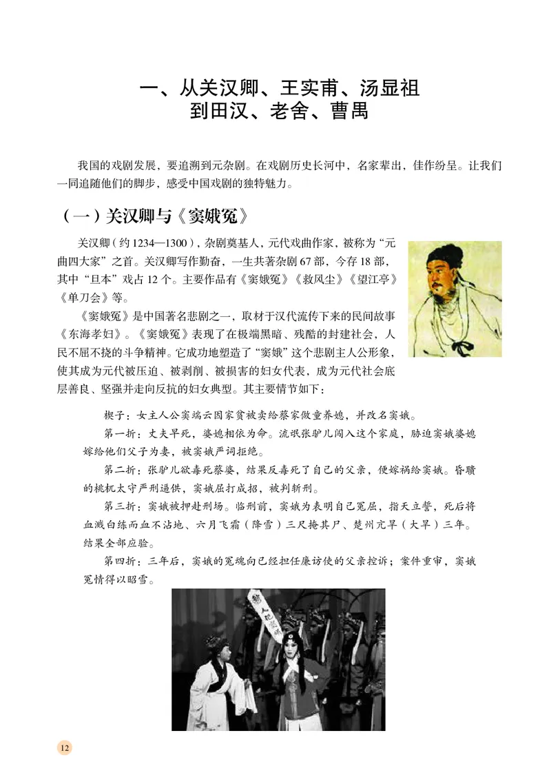 湘文艺音乐必修6高清教材_4-教培资料-26年最新资料-同步更新_初中高中教资_03科三专项（进去保存报考的学科即可）_02科三专项（笔记真题思维导图教学设计版本二）