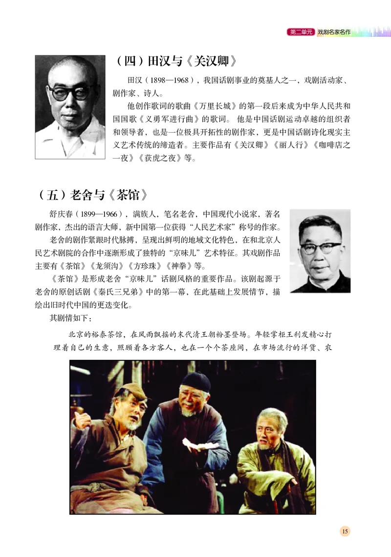 湘文艺音乐必修6高清教材_4-教培资料-26年最新资料-同步更新_初中高中教资_03科三专项（进去保存报考的学科即可）_02科三专项（笔记真题思维导图教学设计版本二）