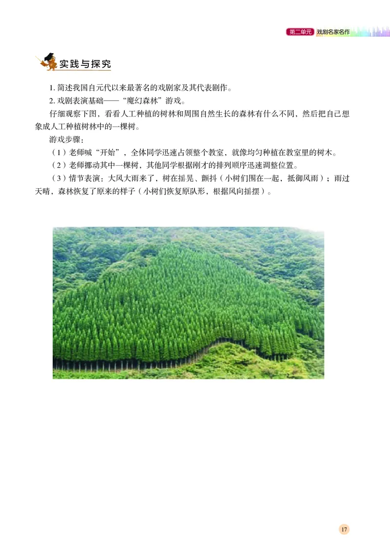 湘文艺音乐必修6高清教材_4-教培资料-26年最新资料-同步更新_初中高中教资_03科三专项（进去保存报考的学科即可）_02科三专项（笔记真题思维导图教学设计版本二）