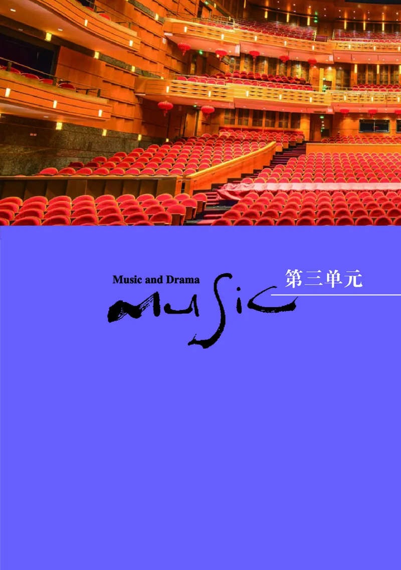 湘文艺音乐必修6高清教材_4-教培资料-26年最新资料-同步更新_初中高中教资_03科三专项（进去保存报考的学科即可）_02科三专项（笔记真题思维导图教学设计版本二）