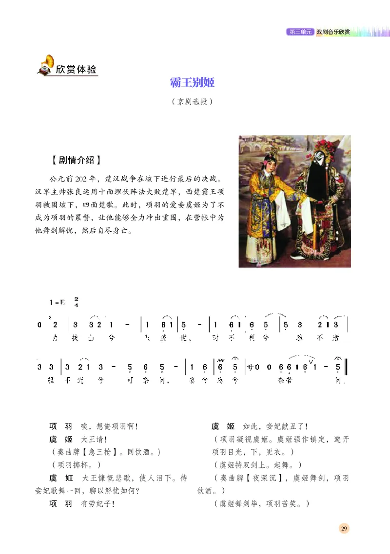 湘文艺音乐必修6高清教材_4-教培资料-26年最新资料-同步更新_初中高中教资_03科三专项（进去保存报考的学科即可）_02科三专项（笔记真题思维导图教学设计版本二）