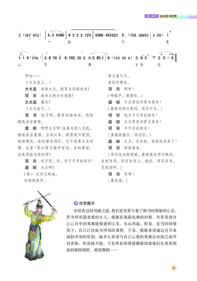 湘文艺音乐必修6高清教材_4-教培资料-26年最新资料-同步更新_初中高中教资_03科三专项（进去保存报考的学科即可）_02科三专项（笔记真题思维导图教学设计版本二）