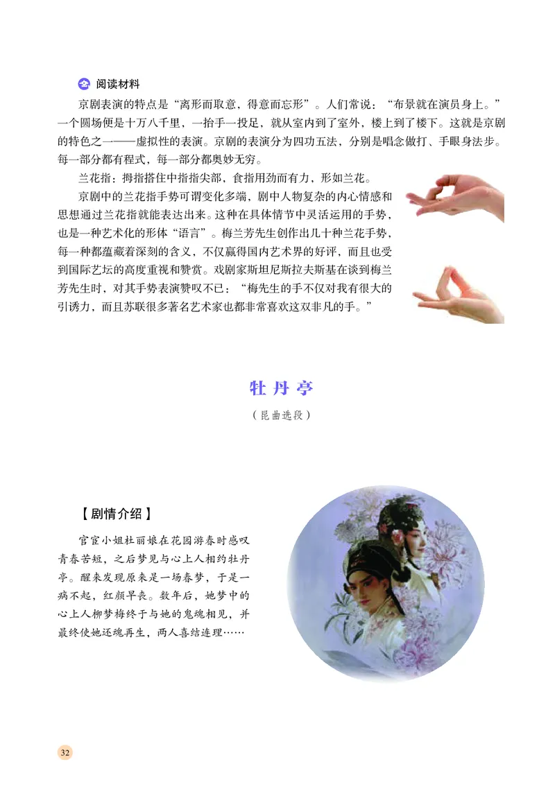 湘文艺音乐必修6高清教材_4-教培资料-26年最新资料-同步更新_初中高中教资_03科三专项（进去保存报考的学科即可）_02科三专项（笔记真题思维导图教学设计版本二）