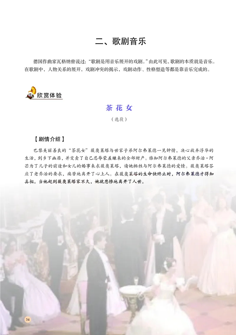 湘文艺音乐必修6高清教材_4-教培资料-26年最新资料-同步更新_初中高中教资_03科三专项（进去保存报考的学科即可）_02科三专项（笔记真题思维导图教学设计版本二）